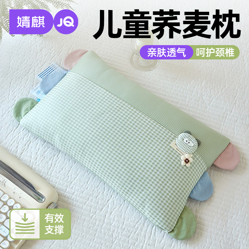 婧麒儿童荞麦枕芯可拆洗2026新款夏季凉感枕学生护颈椎助睡眠枕头