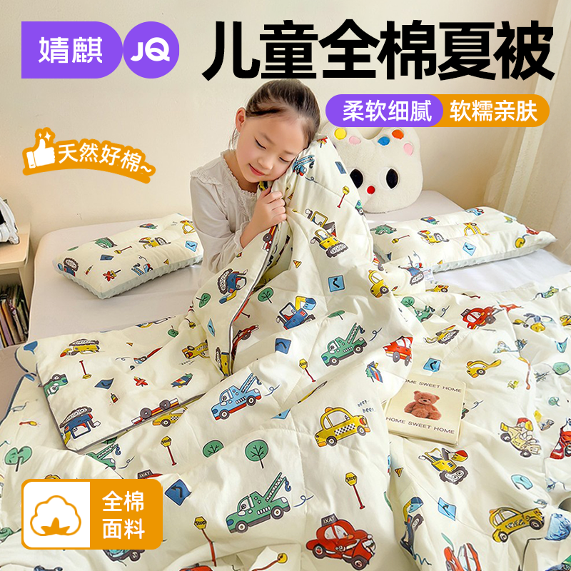 婧麒儿童全棉夏凉被幼儿园空调被