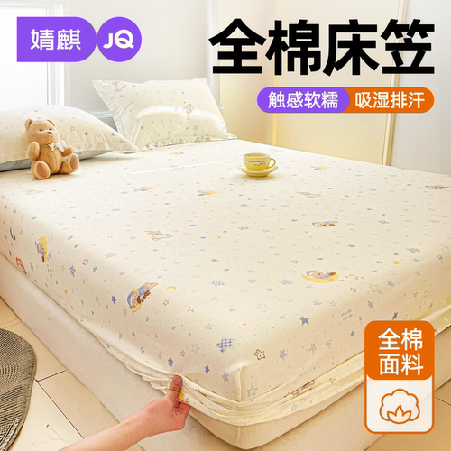 婧麒全棉床笠四季通用防尘隔脏