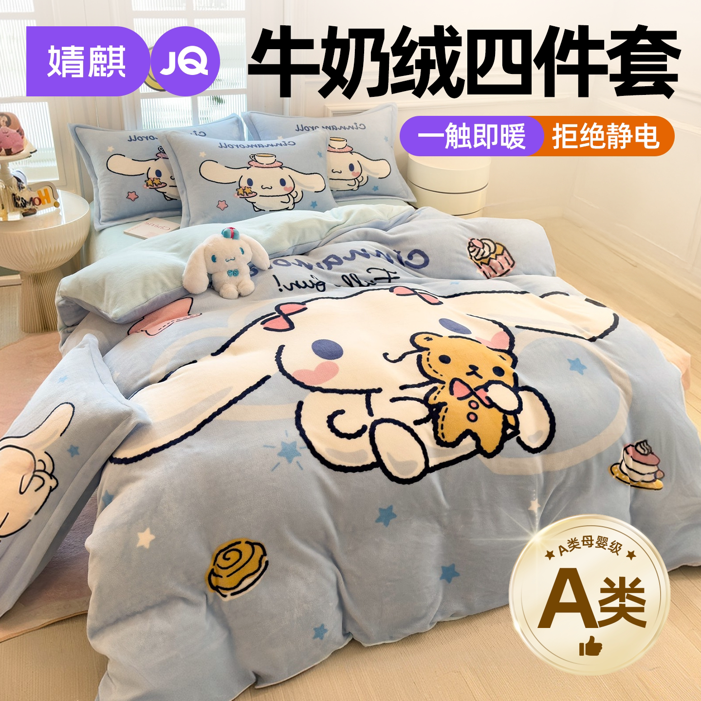 a类母婴儿童牛奶绒四件套2026款A