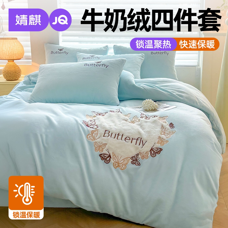 JQ婧麒牛奶绒床上四件套冬季加绒