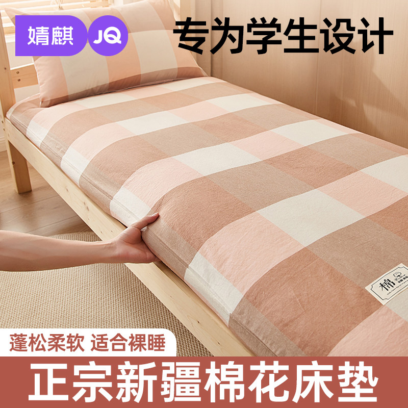 婧麒纯棉花床垫学生宿舍专用单人寝室可拆洗床褥垫榻榻米软垫铺底
