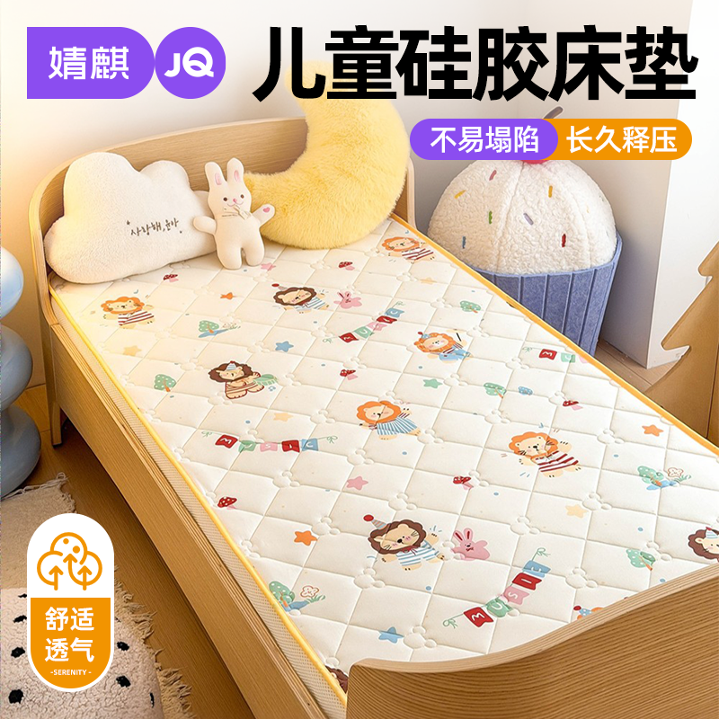 婧麒儿童硅胶记忆棉床垫2026新款