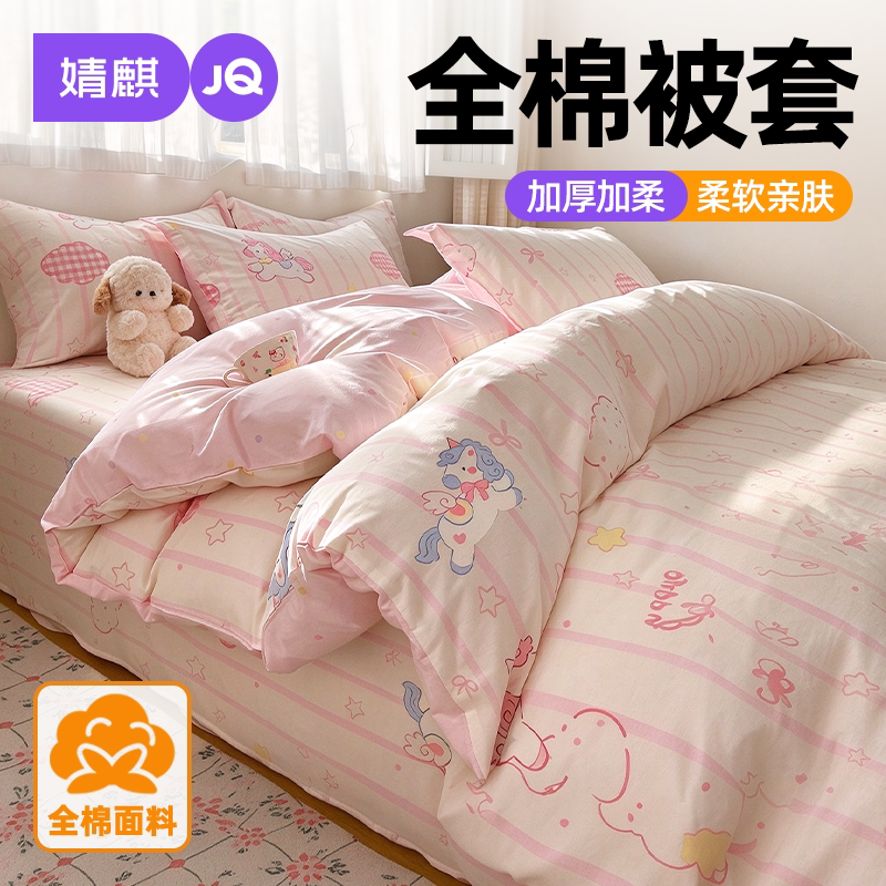 JQ婧麒纯棉被套单件厚内胆罩隔脏
