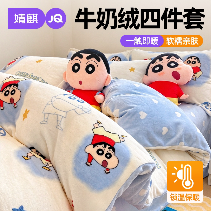 婧麒儿童牛奶绒冬季保暖三四件套