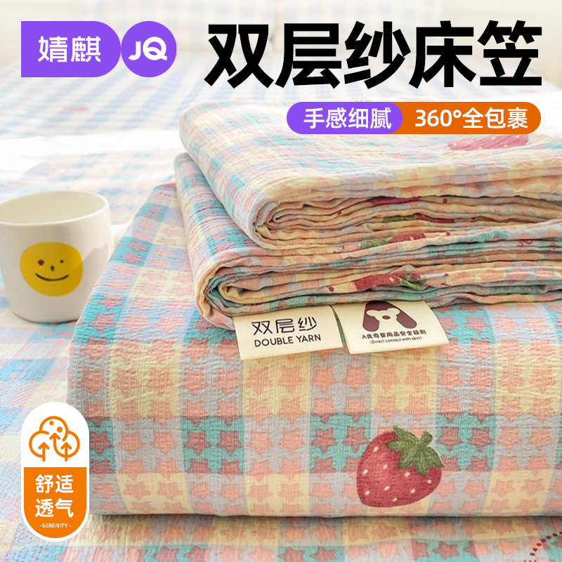 婧麒夏季双层纱床笠家用床单罩1一米m五八58非全棉纯棉床垫保护套