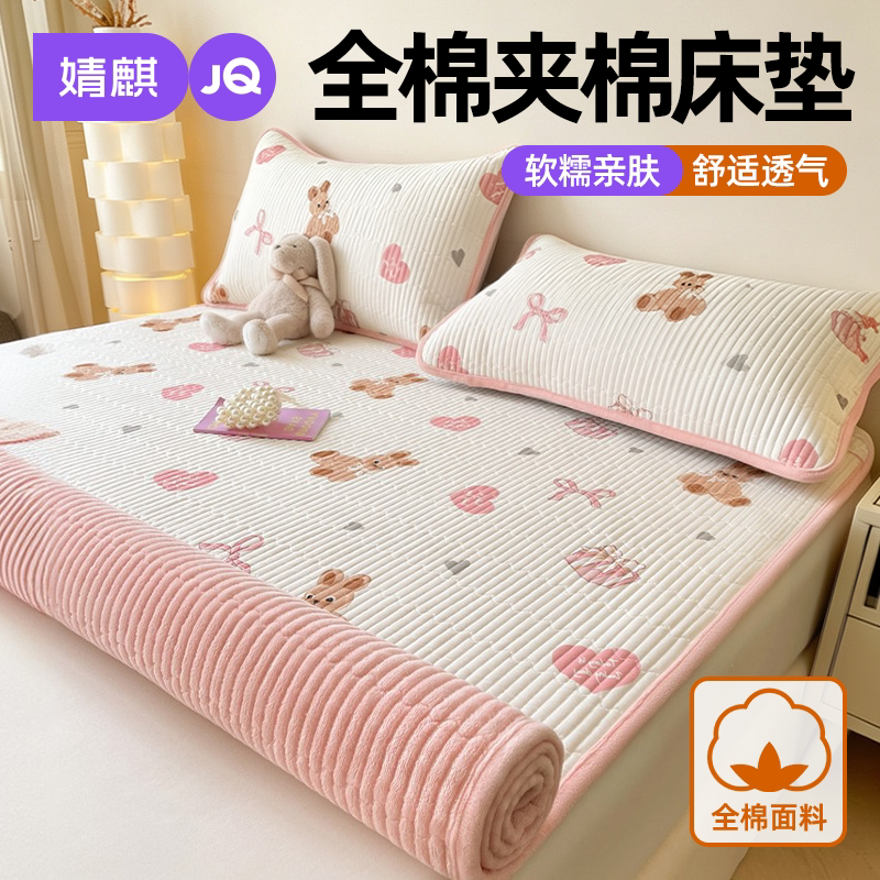 JQ婧麒全棉夹棉床褥牛奶绒软垫卧室榻榻米秋冬保暖床垫纯棉隔脏垫
