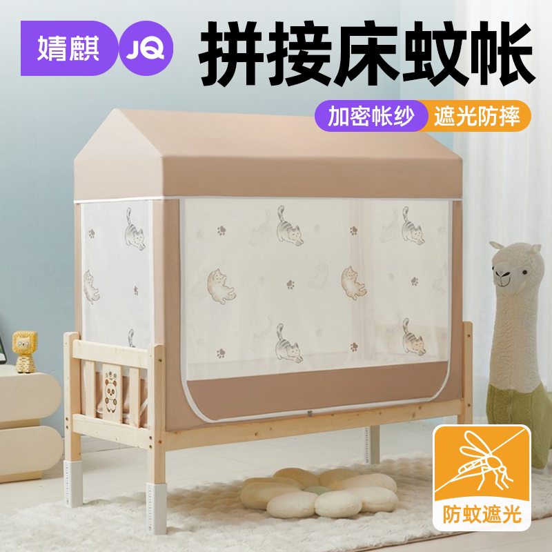 拼接床蚊帐遮光全底防摔儿童纹帐