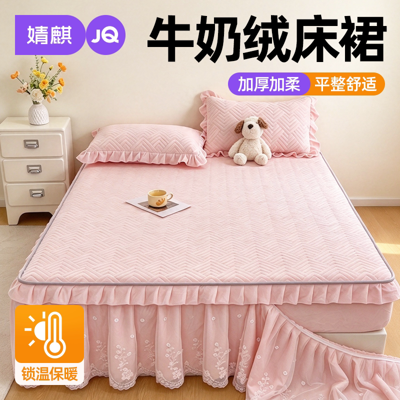 JQ婧麒牛奶绒床裙加厚夹棉床笠式