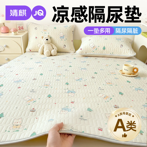 婧麒A类凉感防水凉席宝宝隔尿垫a