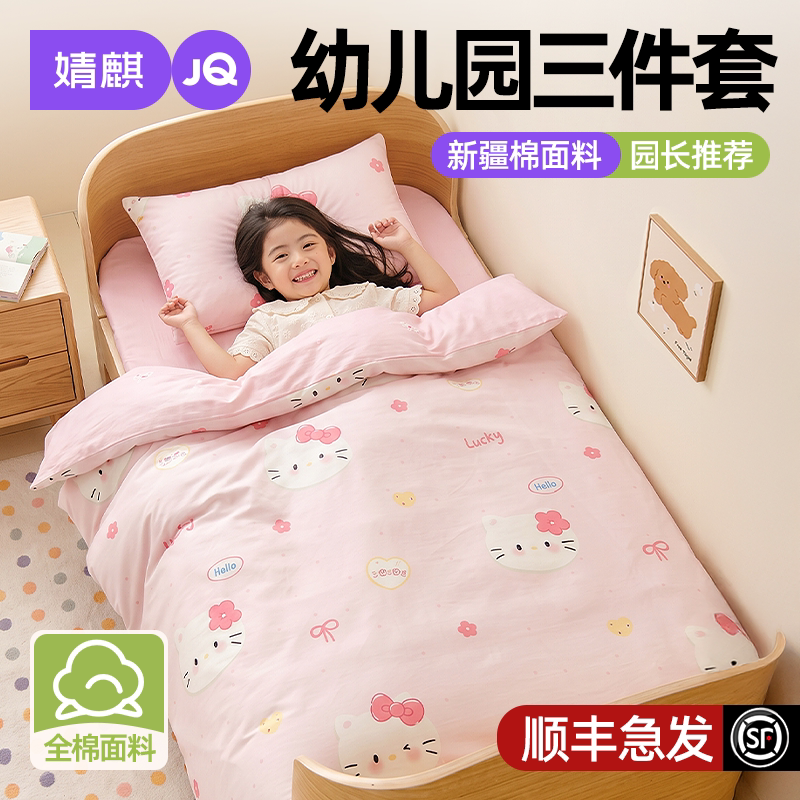 婧麒儿童全棉三件套纯棉宝宝幼儿园四季通用午睡被套被子床单被芯