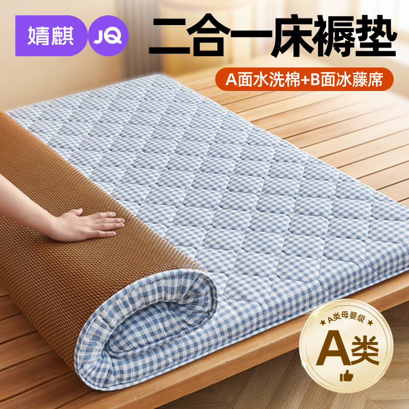 婧麒冬夏两用凉席床垫二合一宿舍学生单人可折叠2025新款双面席子