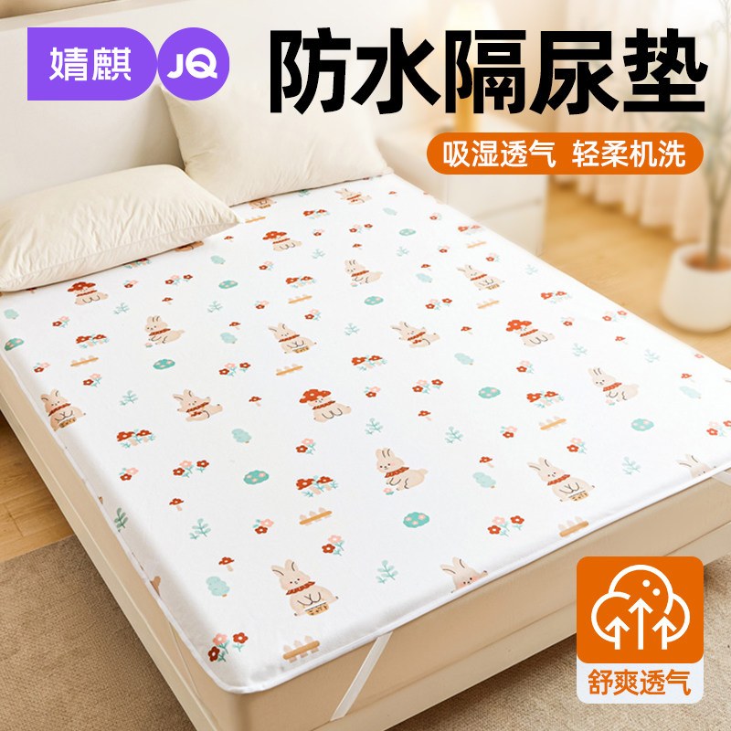 婧麒A类隔尿垫婴儿童防水可洗床单家用生理期专用床护垫四季通用a