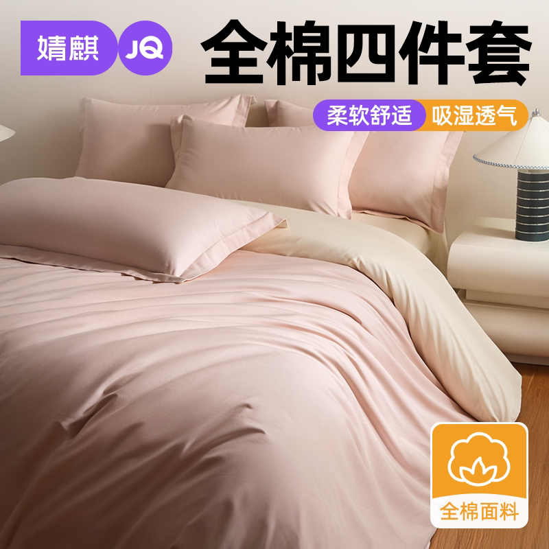 JQ婧麒全棉四件套纯棉床单床笠款