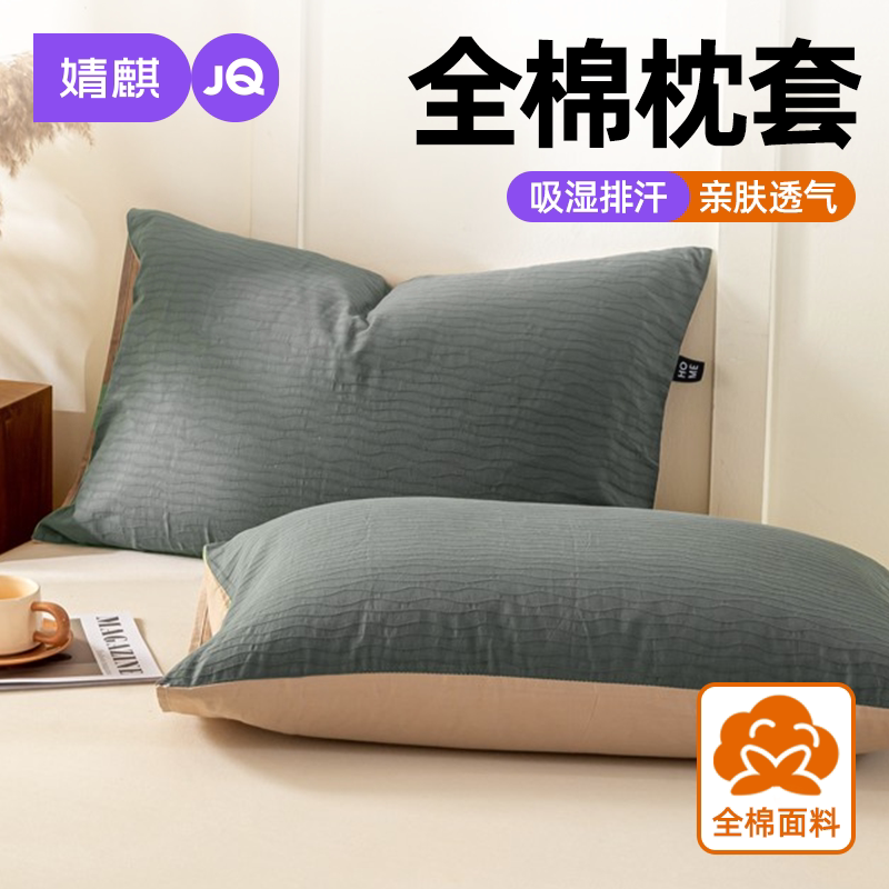 JQ婧麒全棉枕套2026新款家用48x74cm一对装可机洗纯棉枕芯保护套