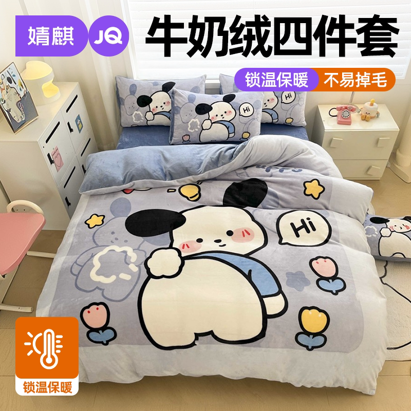 婧麒牛奶绒冬季加厚保暖四件套