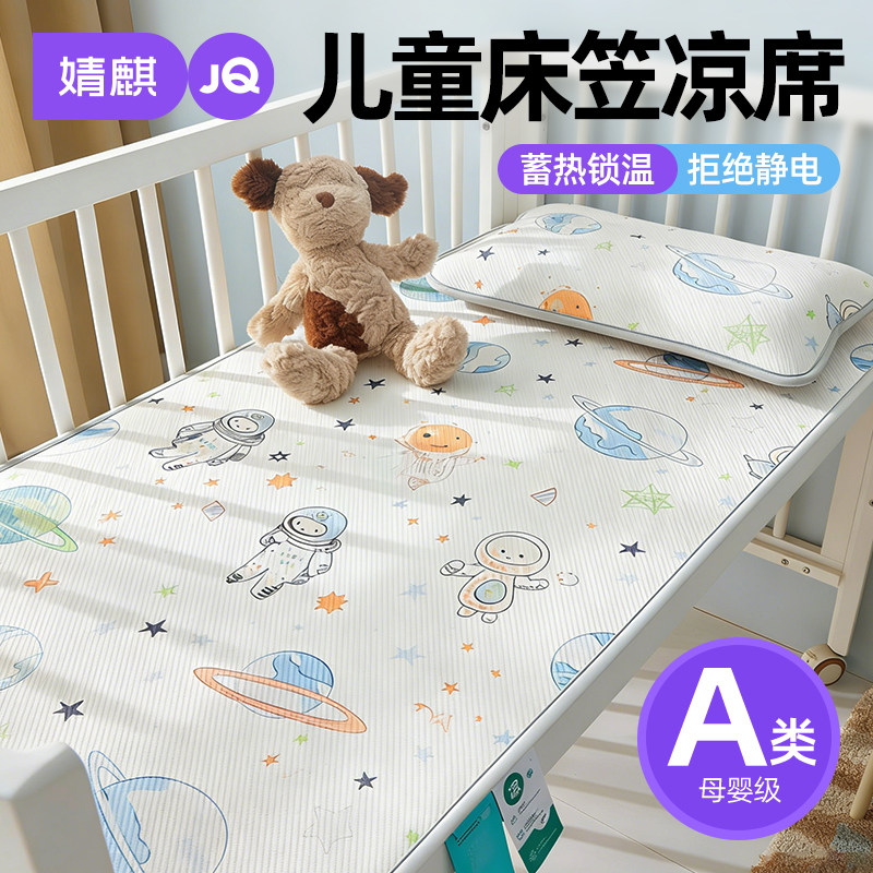 婧麒A类儿童冰豆豆凉席家用婴儿床垫子幼儿园宝宝午睡冰丝席软席a