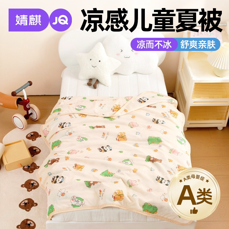 儿童夏凉被子冰丝空调被学生被芯