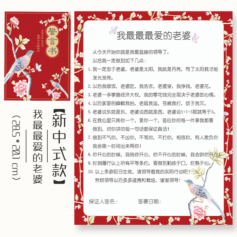 新品接亲誓言书结婚礼承诺书老公新郎婚姻保协议书搞笑创意宣