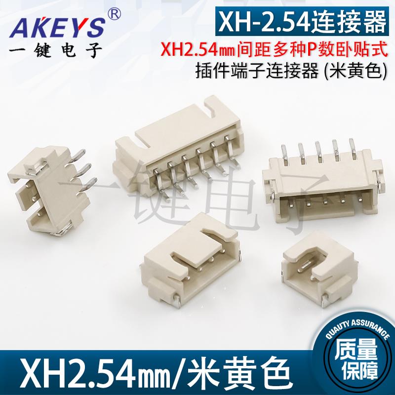 新品包邮编带2.54间距 XH2.54卧贴 连接器 2P/3P/4P/卧式贴片FPC