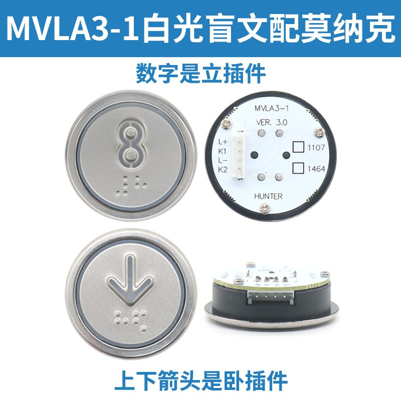 新品电梯按钮MVLA3-1 MVLA2-1 YB01 A4N49714 83542 62301适用博