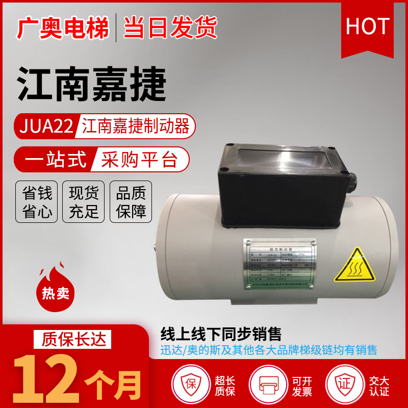 新品JUA-22 JZ2250/DZE-2250//23/JZ2250-A全新江南嘉捷扶梯制动