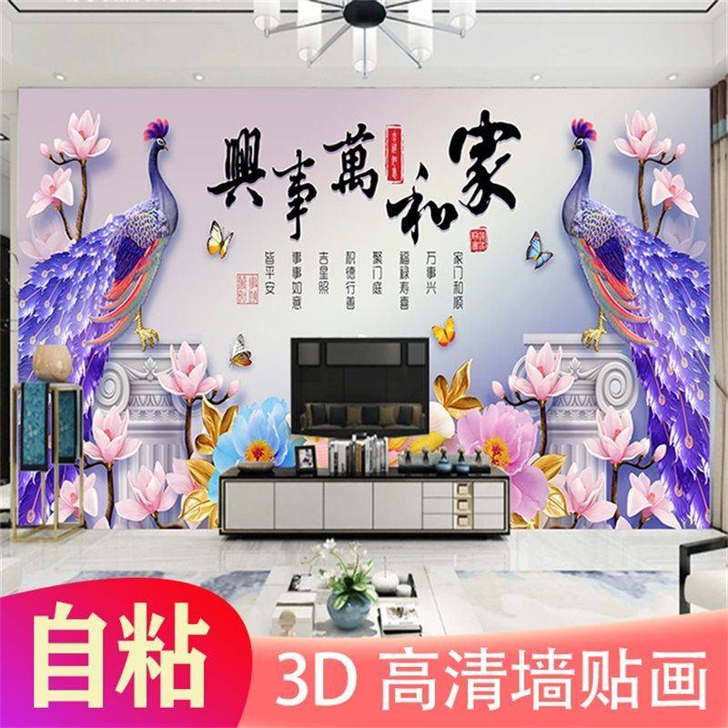 极速自粘壁纸墙贴画孔雀中国风电视沙发背景墙装饰画贴纸自粘壁纸