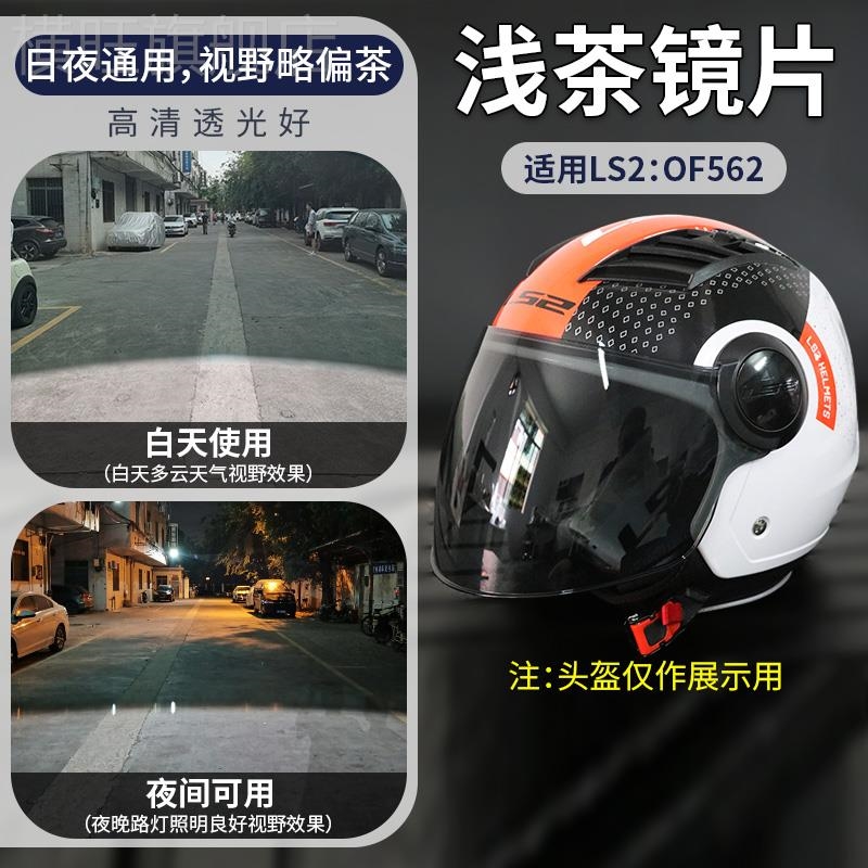 极速适用LS2安全帽半盔of562/608/570/600透明黑茶炫彩副厂镜片日