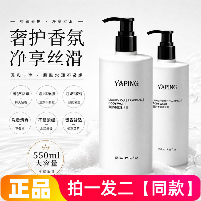 正品雅屏奢护香氛沐浴露保湿润肤留香嫩肤清爽滋养清洁沐浴乳液