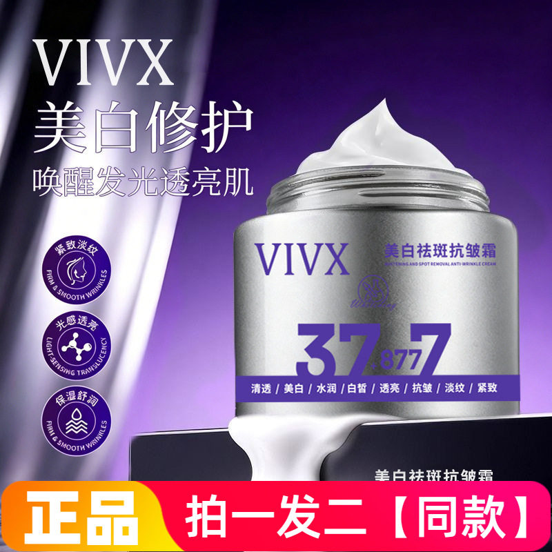 正品VIVX美白祛斑抗皱霜紧致抗皱保湿修护滋润素颜面霜大容量200g