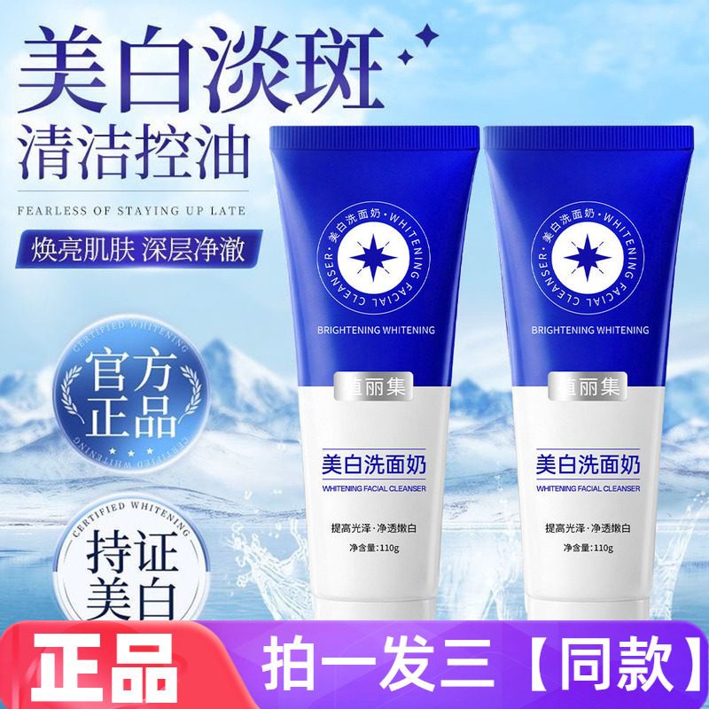 植丽集美白洗面奶深层清洁面部护理改善暗沉收缩毛孔淡斑洁面乳