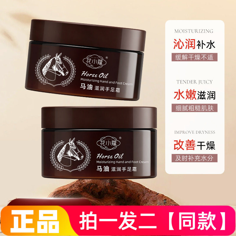 正品花小蔻马油滋润手足霜120g防干裂脚后跟膏滋润保湿肌肤护手霜