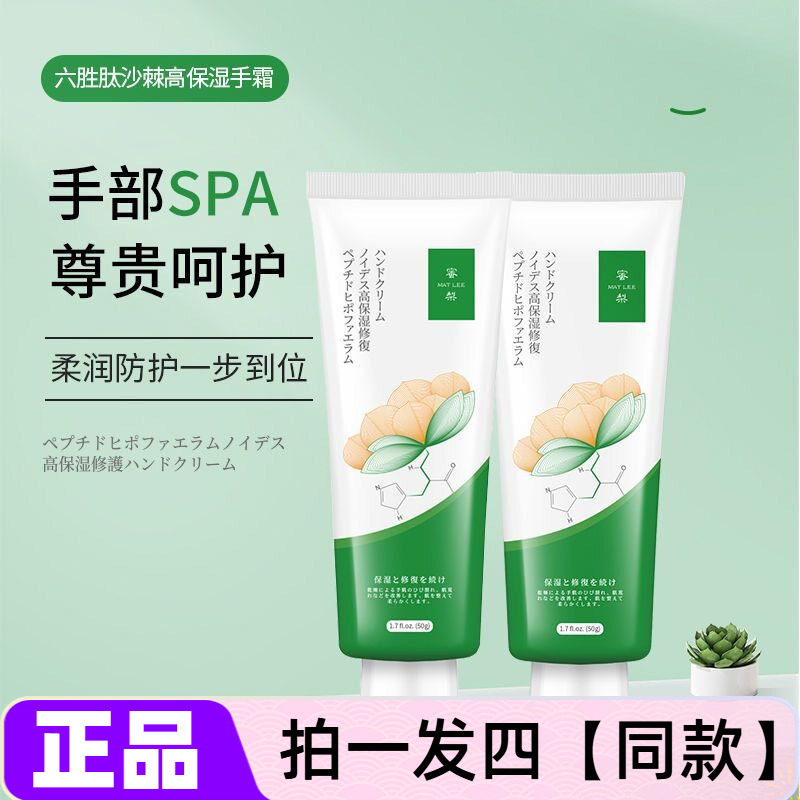 【四瓶】正品蜜梨六胜肽沙棘高保湿手霜防干裂水感嫩滑清爽护手霜