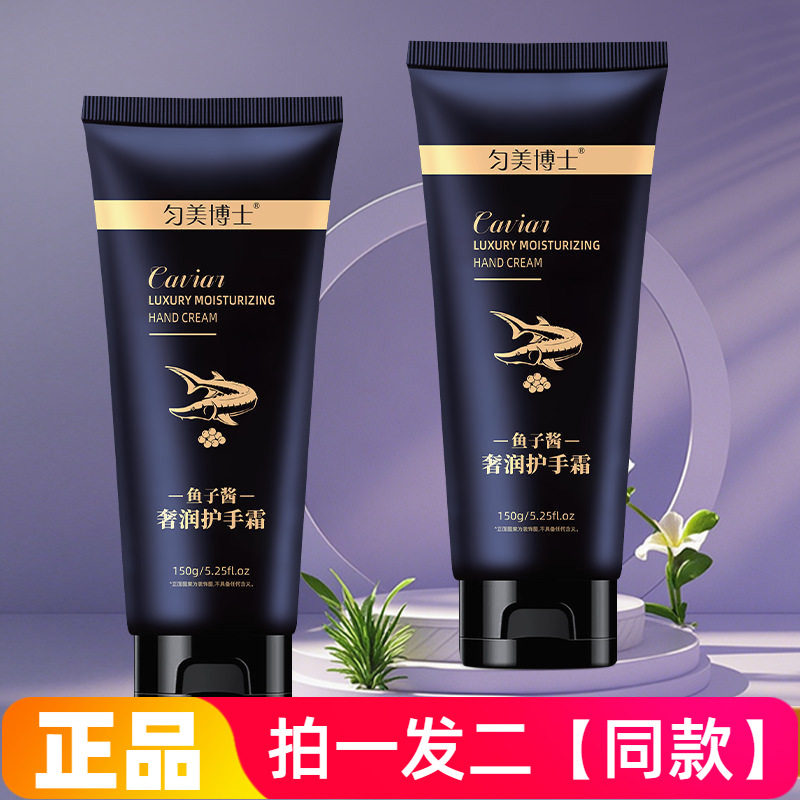 正品匀美博士鱼子酱奢润护手霜补水嫩肤细嫩丝滑滋润润肤霜150g