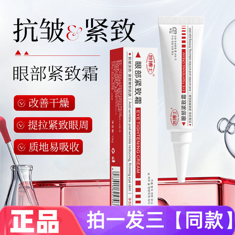 悠博士眼部紧致霜保湿滋养淡化眼纹细纹干纹改善松垮抗皱眼部护理