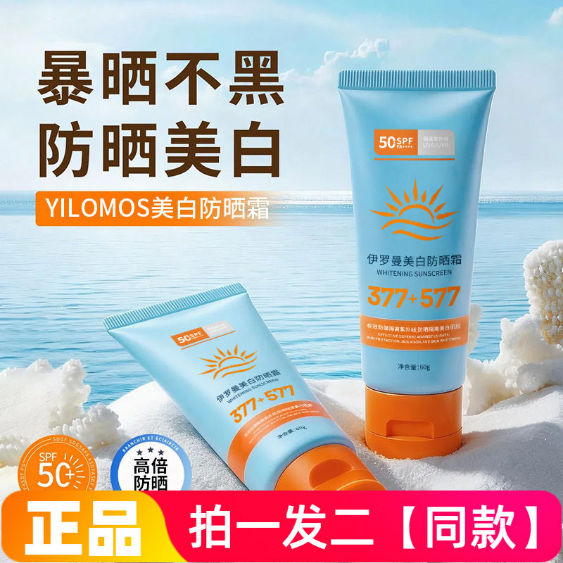 正品伊罗曼美白防晒霜多效防晒不假白不搓泥轻薄清爽提亮防水汗