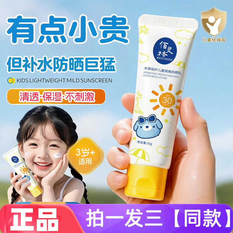 正品佰灵格水感倍护儿童隔离防晒乳保湿不刺激户外防水防汗3岁+