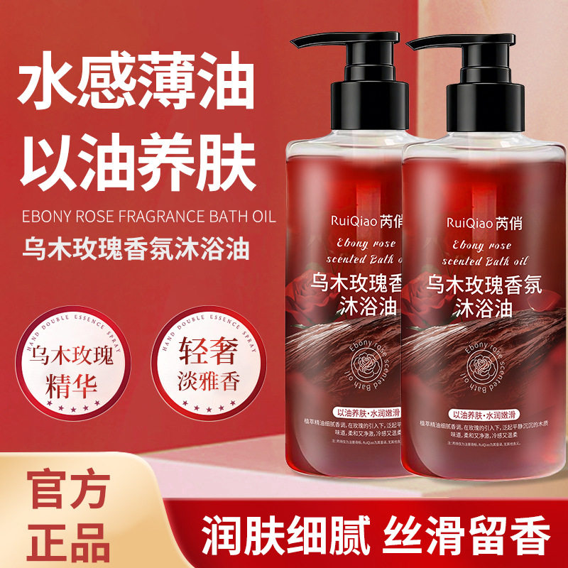 正品芮俏乌木玫瑰香氛沐浴油以油养肤水润嫩滑沐浴露1.5L超大瓶