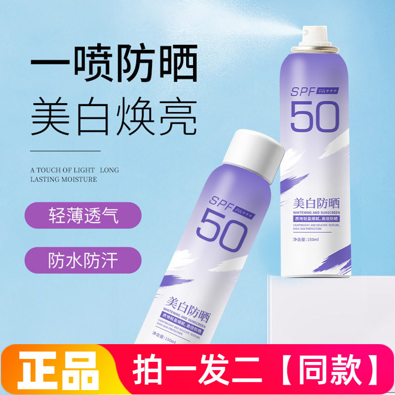 麦米琪美白抗皱多效隔离防晒喷雾全身可用防水防汗防紫外线提亮