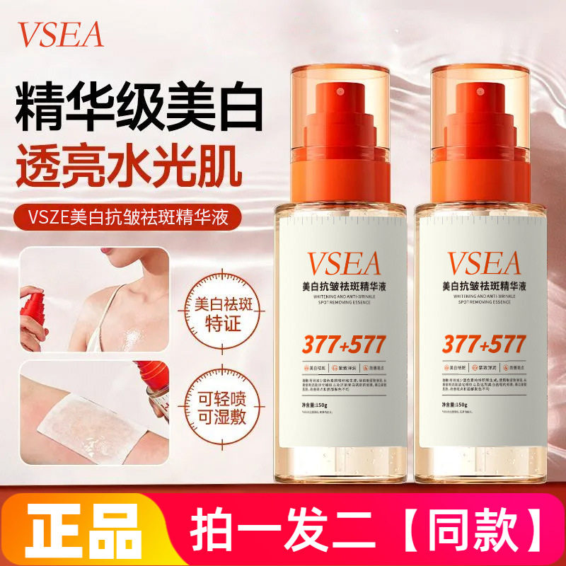 正品VSEA美白抗皱祛斑精华液喷雾补水保湿全身可用清爽精华水150g