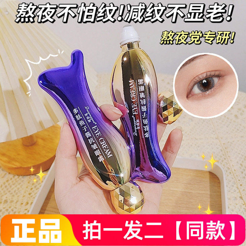 黛倾颜多肽鱼子酱抗皱眼霜保湿修复眼纹细纹眼部下垂黑眼圈脂肪粒