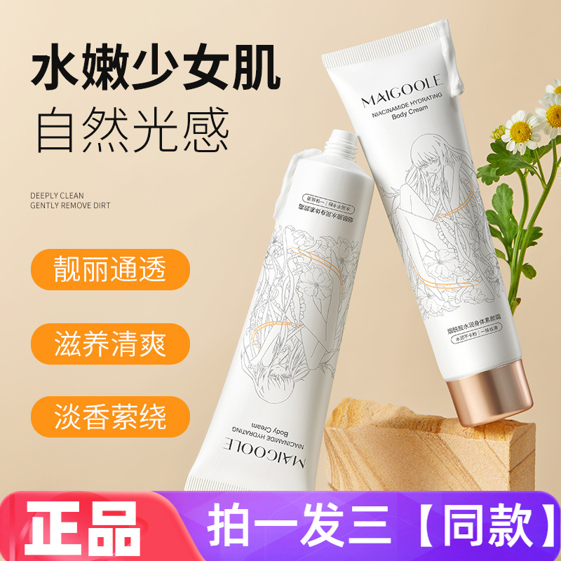 MALGOOLE烟酰胺水润身体素颜霜懒人遮瑕霜提亮自然裸妆全身体乳霜