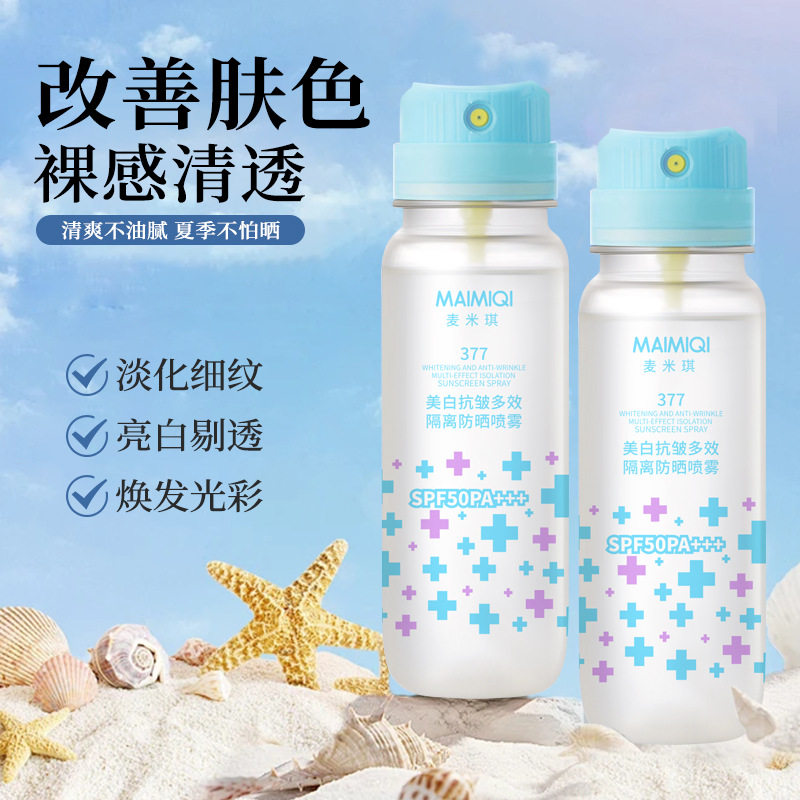 麦米琪美白抗皱多效隔离防晒喷雾高倍防晒快速成膜可上飞机喷雾