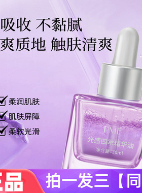 【三瓶】正品RME光感四季精华油锁水保湿滋养细腻光滑肌肤精华液