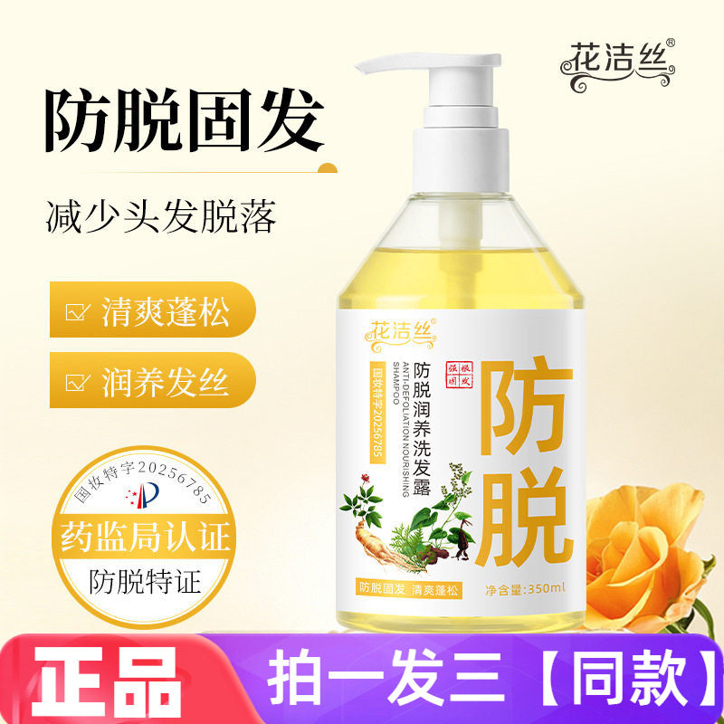 正品花洁丝防脱润养洗发露清爽蓬松减少脱发清洁润护洗发水350ml