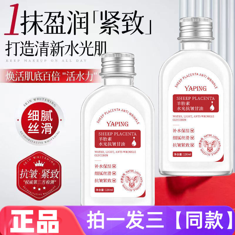 雅屏羊胎素水光抗皱甘油保湿提亮细腻毛孔水润养肤不油腻精华液