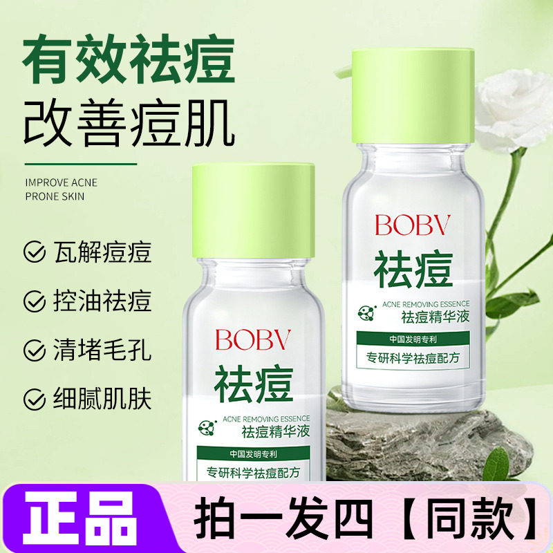 【三瓶】BOBV祛痘精华液清洁毛孔控油抗痘改善痘印平滑痘痘肌护肤