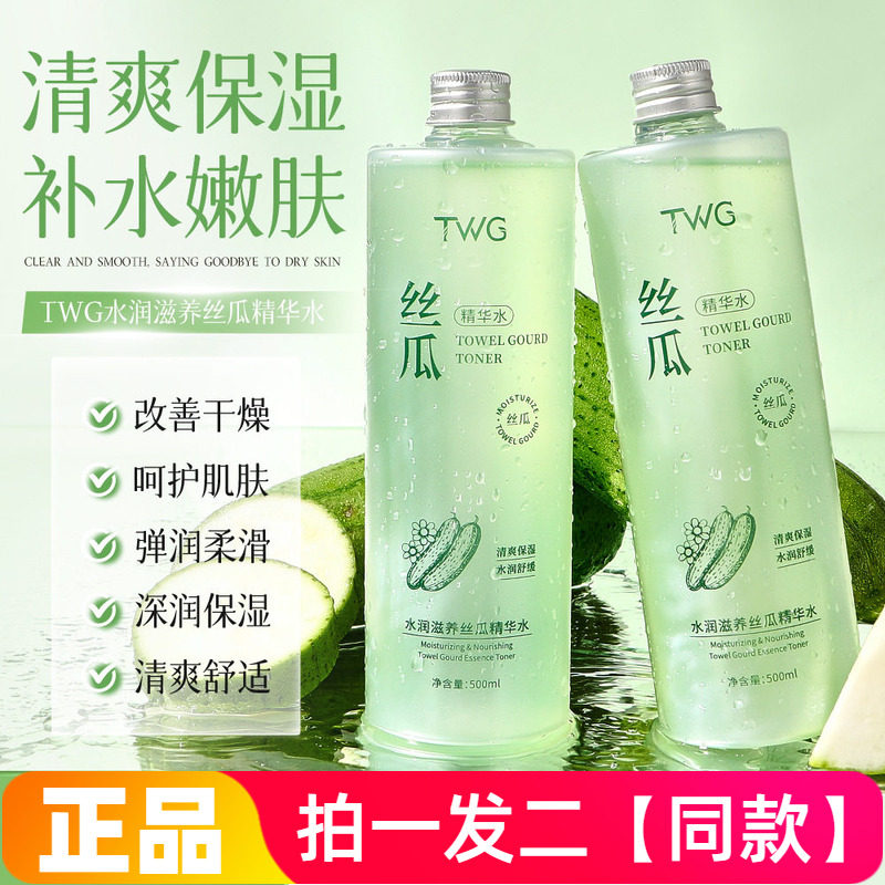 【500ml两大瓶】正品TWG黄芪润养修护精华水保湿抗皱舒缓爽肤水