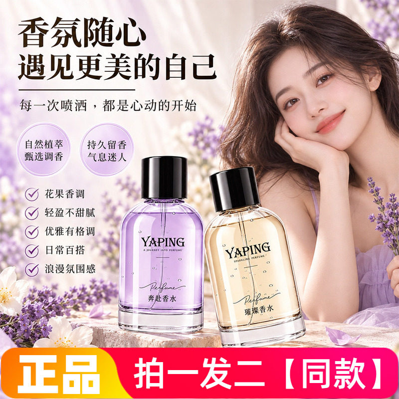 雅屏璀璨奔赴香水清新小众花果香调持久留香氛围感自然伪体香女士