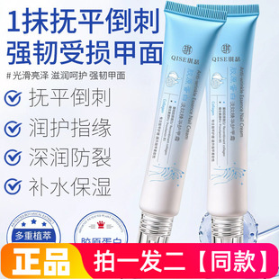 琪瑟胶原蛋白护甲霜淡纹修护甲周强韧脆弱指甲保湿滋养亮泽护甲霜